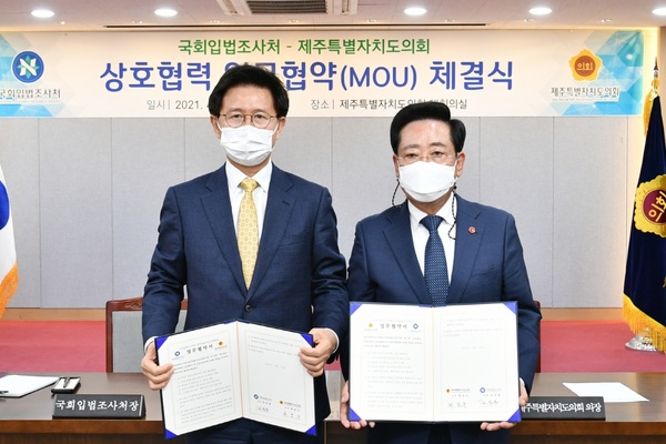 ▲ 제주도의회가 30일 국회입법조사처와 두 번째 업무협약을 체결했다. ©Newsjeju