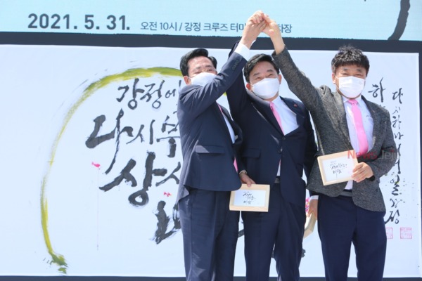 원희룡 지사(가운데)와 좌남수 의장(왼쪽), 강희봉 강정마을회장이 31일 개최된 '상생화합 공동선언식'에서 서로 손을 맞잡고 치켜 올렸다.