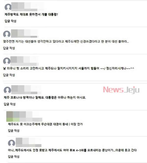 ▲ 원희룡 지사가 대선 출마를 공식 선언하자 누리꾼들의 냉담한 반응이 이어졌다. ©Newsjeju