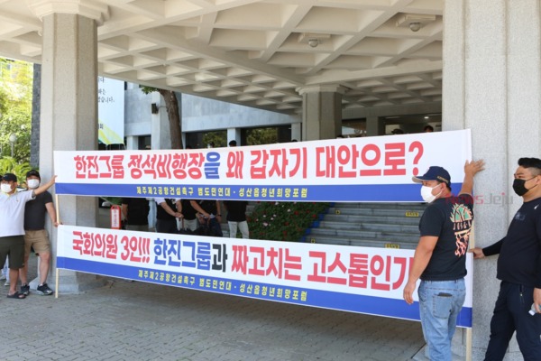 제2공항 건설을 찬성하는 성산 주민들의 거센 항의에 부딪혀 이날 오영훈 국회의원의 기자회견이 무산됐다.