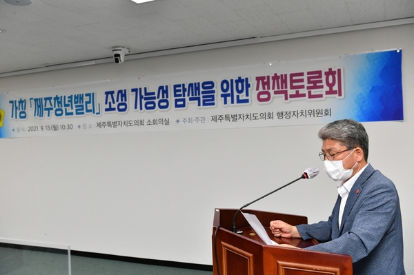 ▲ 청년밸리 조성 가능성 탐색을 위한 정책토론회. ©Newsjeju