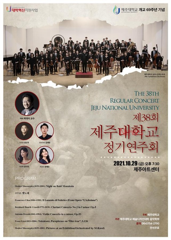 ▲ '제38회 정기연주회' 포스터. ©Newsjeju
