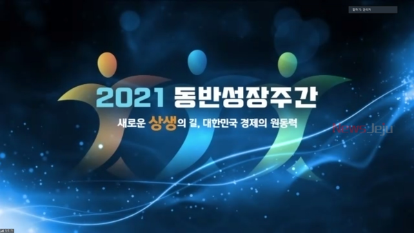 ▲ JDC, ‘2021 동반성장 유공 중소벤처기업부장관 표창’ 수상. ©Newsjeju