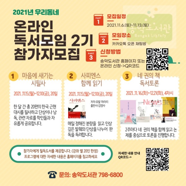 ▲ ‘2021년 우리동네 온라인 독서모임 2기’참가자 모집. ©Newsjeju