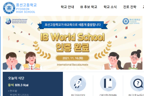▲ 표선고등학교가 제주에선 처음으로 IB 월드스쿨 지위를 확보했다. ©Newsjeju