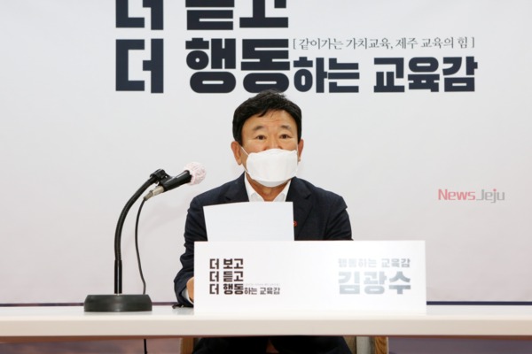 ▲ 김광수 전 교육의원이 13일 이번 지방선거에서 제주도교육감으로 출마를 공식 선언했다.