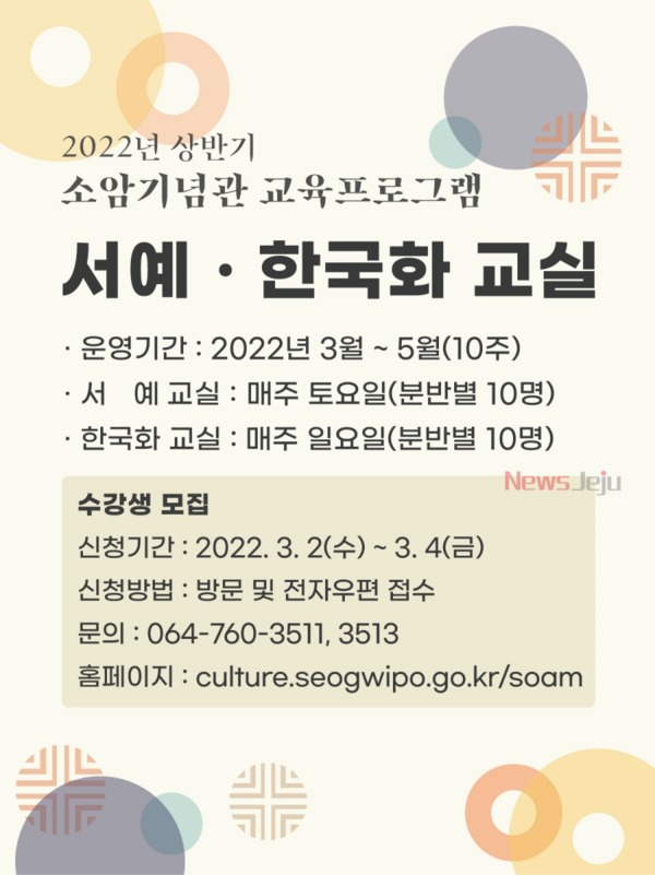 ▲ 2022년 상반기 교육프로그램 포스터. ©Newsjeju