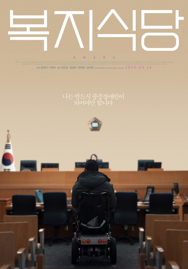 ▲ 영화 '복지식당' 포스터. ©Newsjeju