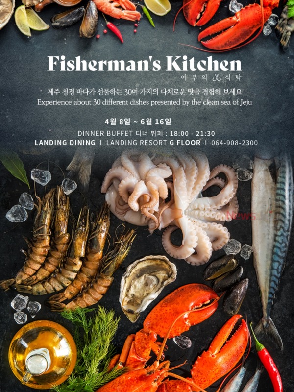 ▲ ‘피셔맨스 키친(Fisherman’s Kitchen)’ 프로모션. ©Newsjeju