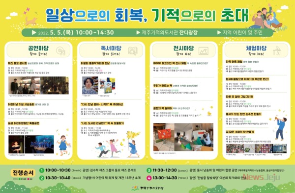 ▲ 2022 제주기적의도서관 어린이 책축제 행사 일정표. ©Newsjeju
