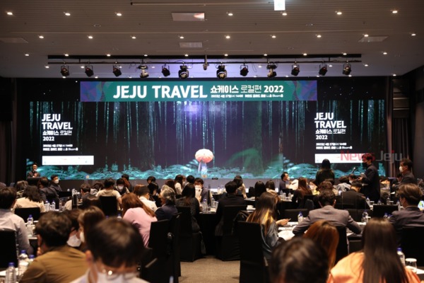 ▲ ‘2022 제주 트래블 쇼케이스(2022 Jeju Travel Showcase)’ 행사장. ©Newsjeju