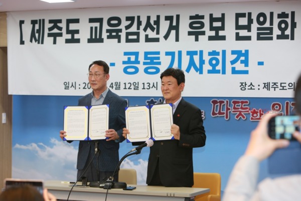 고창근과 김광수 제주도교육감 예비후보가 단일화 방식에 서로 합의하고 서명했다.