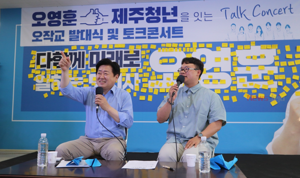 ▲ 오영훈 제주도지사 후보(더불어민주당) 캠프는 지난 14일부터 '2030 청년선대위'가 출범해 본격적인 활동에 돌입했다고 밝혔다. ©Newsjeju