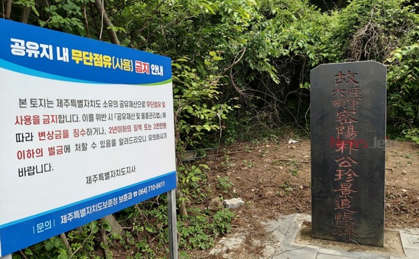 ▲ 박진경 추도비에 설치된 감옥 조형물이 철거됐다. ©Newsjeju