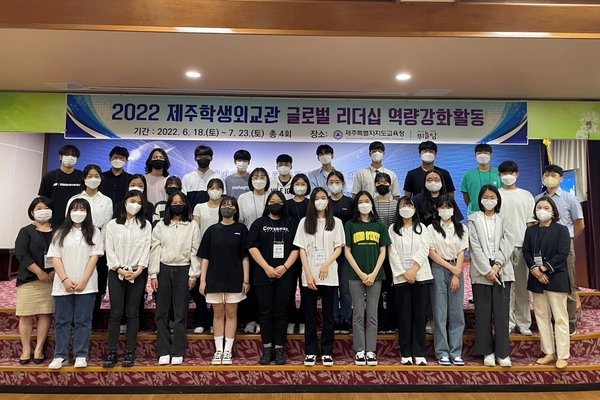 ▲ 제주학생외교관에 선발된 38명의 학생들이 역량강화 연수를 받고 있다. ©Newsjeju