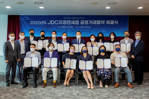 ▲ JDC는 면세점 협력업체 15개 사와 공정거래협약을 체결했다. ©Newsjeju