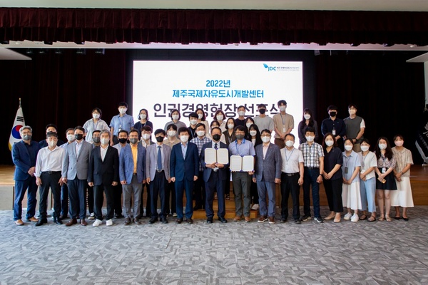 ▲ JDC와 JDC노조가 인권경영 헌장 선포식을 가졌다. ©Newsjeju