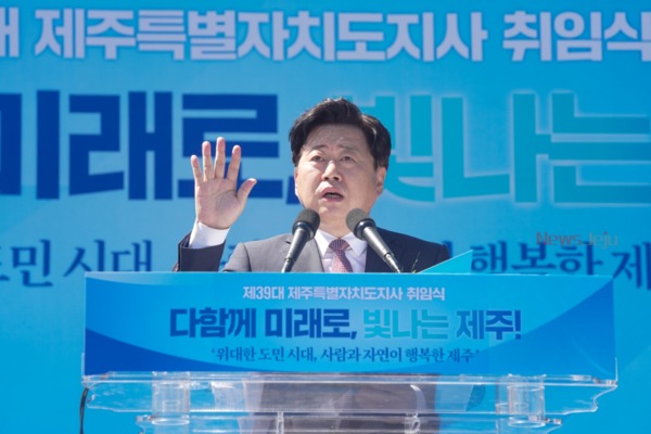 ▲ 오영훈 제주도지사가 제39대 도지사 취임식 선서를 하고 있다. ©Newsjeju