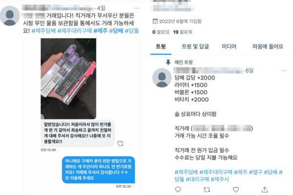 ▲ 트위터를 통해 술이나 담배를 대리구매한다는 홍보 글을 올려 불법 거래가 이뤄지고 있다. ©Newsjeju