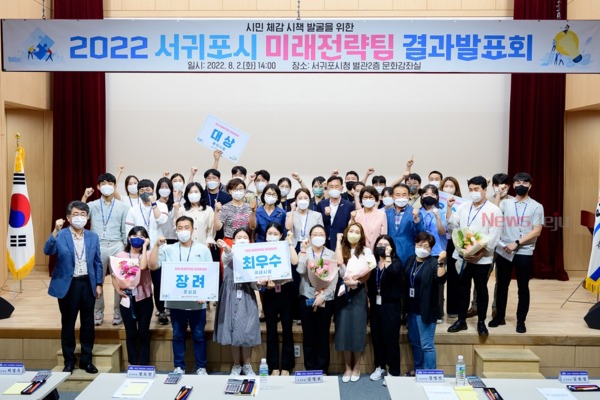 ▲ 2022년 미래전략팀 결과발표회. ©Newsjeju