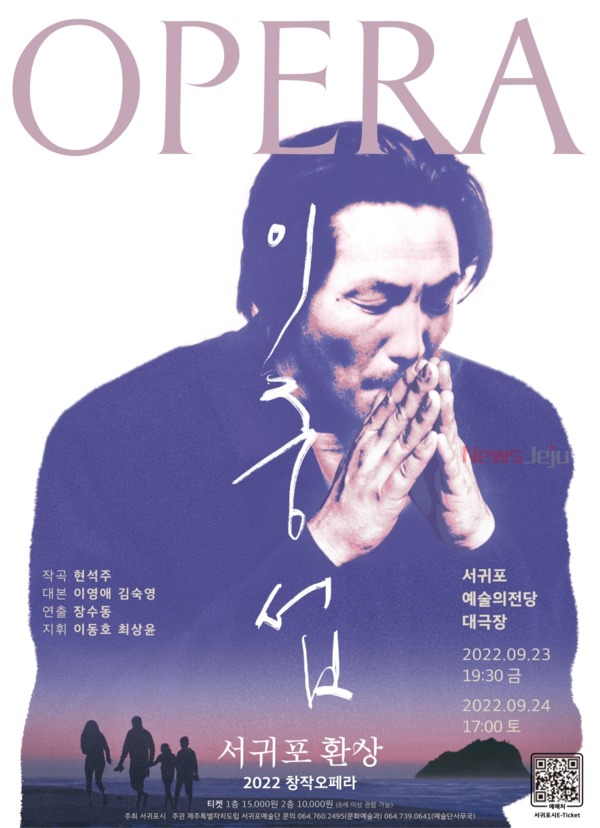 ▲ 창작오페라 '이중섭' 포스터. ©Newsjeju