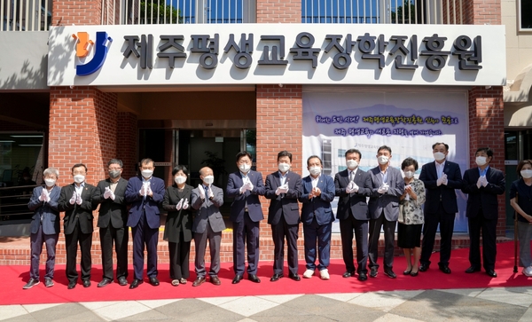 ▲ 새로운 제주평생교육장학진흥원이 25일 준공돼 개원했다. ©Newsjeju