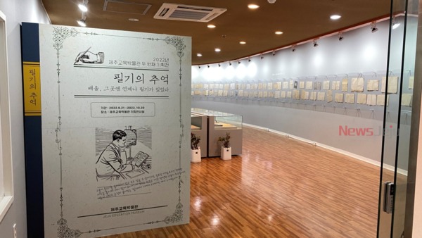 ▲ 제주교육박물관, 기획전 필기의 추억 개최. ©Newsjeju