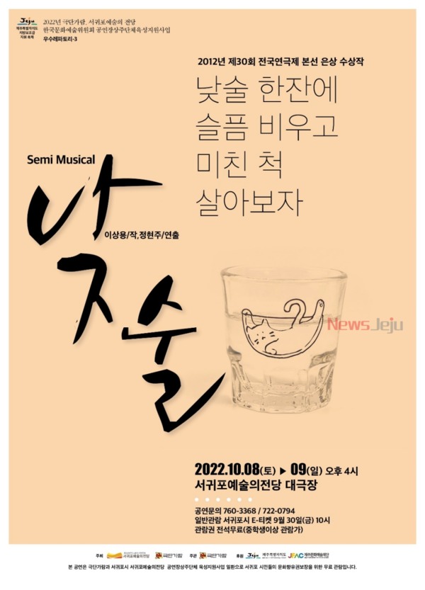 ▲ 세미 뮤지컬 '낮술' 포스터. ©Newsjeju