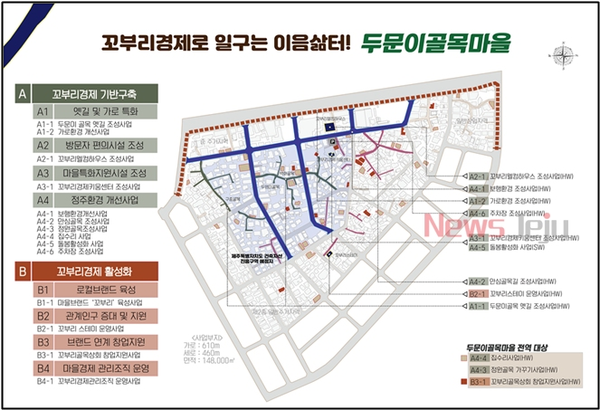 ▲ 일도이동 도시재생사업 사업계획도(안). ©Newsjeju