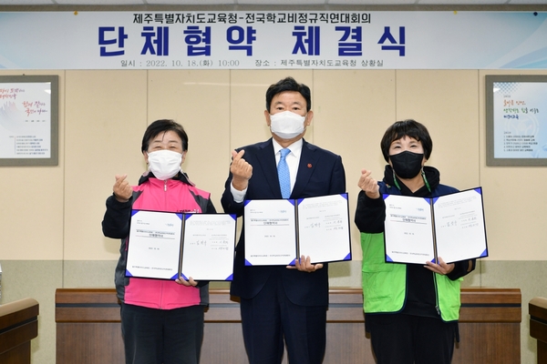 ▲ 제주도교육청이 18일 교육공무직노조 측과 단체협약을 체결했다. ©Newsjeju