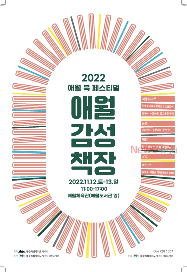 ▲ '2022 애월 북 페스티벌' 포스터. ©Newsjeju