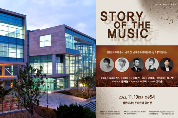 ▲ 설문대여성문화센터(왼쪽)에서 올해 마지막 기획공연을 오는 11월 19일에 개최한다. ©Newsjeju