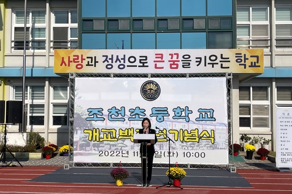 ▲ 조천초등학교에서 100주년 개교기념식이 열렸다. ©Newsjeju