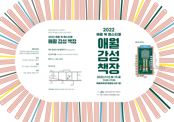 ▲ 2022 애월 북 페스티벌 포스터. ©Newsjeju