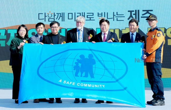 ▲ 제주도가 국제안전도시 4차 공인을 인증받으며 아시아 최초로 우뚝섰다. ©Newsjeju