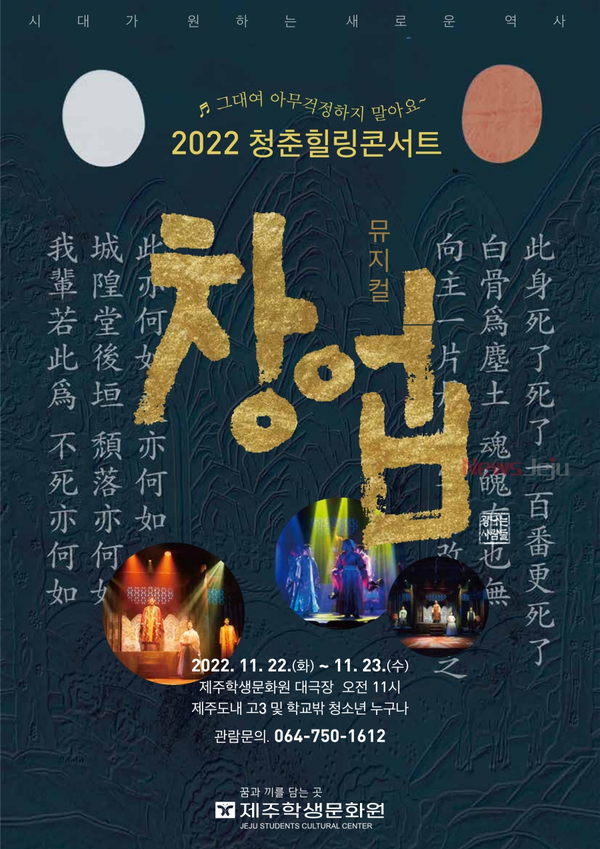 ▲ '2022 청춘 힐링 콘서트' 포스터. ©Newsjeju