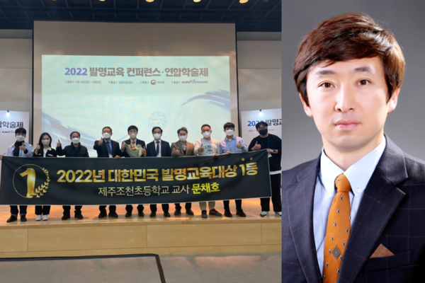 ▲ 조천초등학교의 문채호 교사(우측)가 2022 대한민국발명교육대상을 수상했다. ©Newsjeju