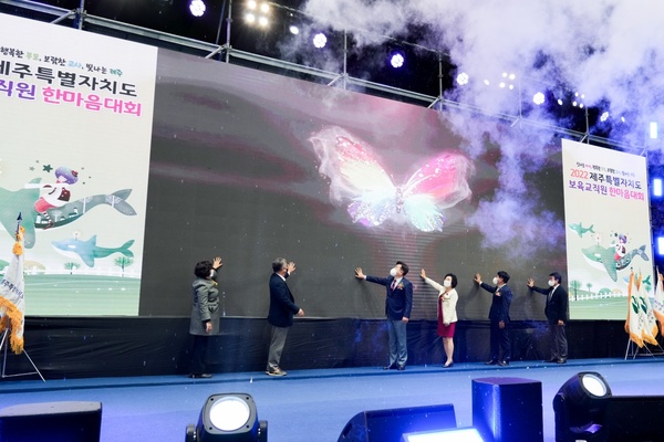 ▲ '2022 보육교직원 한마음대회'가 29일 한라체육관에서 개최됐다. ©Newsjeju