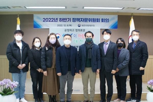 ▲ 제주지방병무청이 '2022년도 하반기 정책자문위원회'를 개최했다. ©Newsjeju