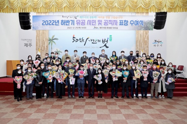 ▲ 제주시는 29일 2022년 하반기 유공자 표창수여식을 개최했다. ©Newsjeju