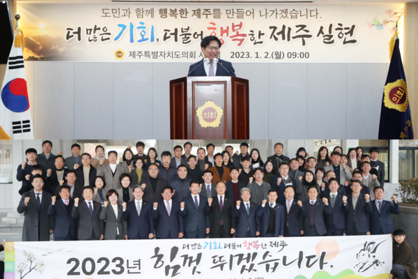 ▲ 제주특별자치도의회는 2일 2023년 시무식을 개최했다. ©Newsjeju