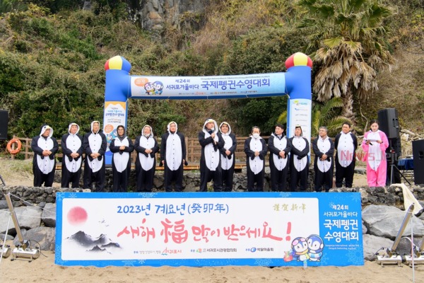 ▲ 제24회 서귀포 겨울바다 국제펭귄수영대회 개최. ©Newsjeju