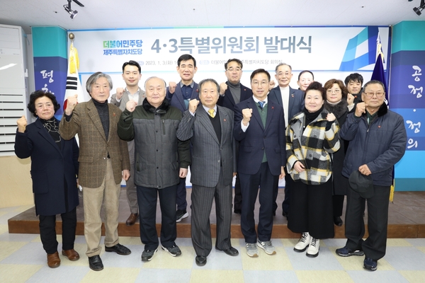 ▲ 더불어민주당 제주도당이 지난 3일 4.3특별위원회 발대식을 개최했다. ©Newsjeju