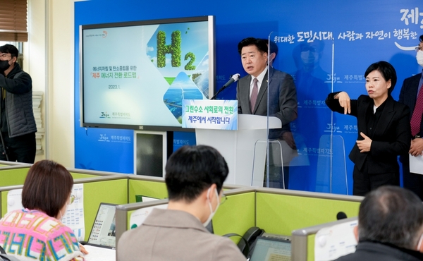 ▲ 오영훈 제주도지사가 12일 '탄소중립 2050' 비전을 발표하고 있다. ©Newsjeju