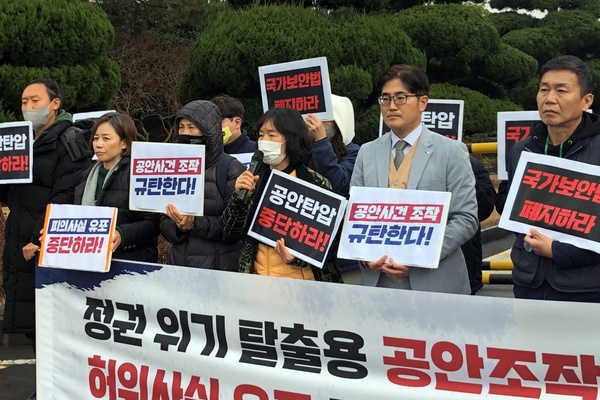 ▲ 공안탄압 저지 및 민주수호 제주대책위가 12일 국정원 앞에서 기자회견을 열었다. ©Newsjeju