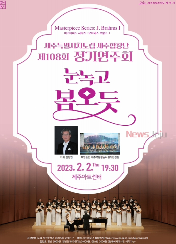 ▲ 도립제주합창단 108회 정기연주회 포스터. ©Newsjeju
