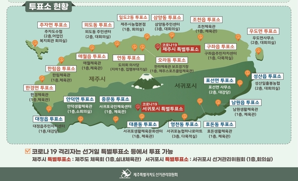 ▲ 제3회 전국동시조합장선거 제주지역 투표소 위치도. ©Newsjeju