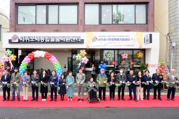 ▲ 서귀포시는 지난 22일 서귀동 소재 통합돌봄지원센터 개소식을 개최했다. ©Newsjeju