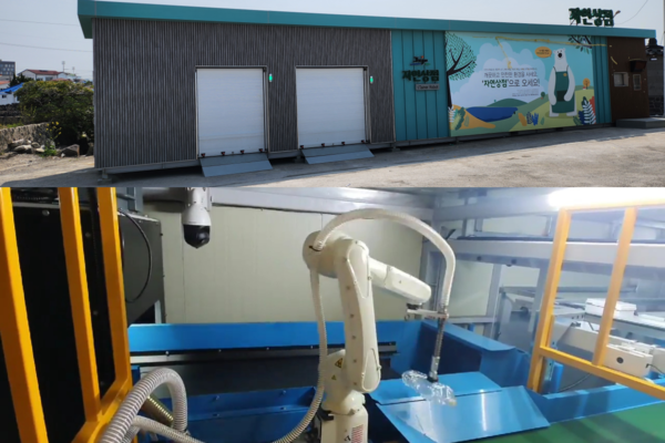 ▲ 조천항에 소재한 인공지능 재활용 도움센터(사진 위)와 센터에 설치된 재활용품 분리 수거 로봇 팔. ©Newsjeju
