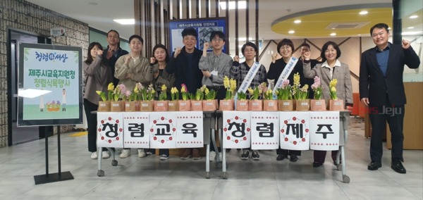 ▲ 제주시교육지원청은 4월 5일 식목일을 맞이해 청렴식목 행사를 개최했다.  ©Newsjeju